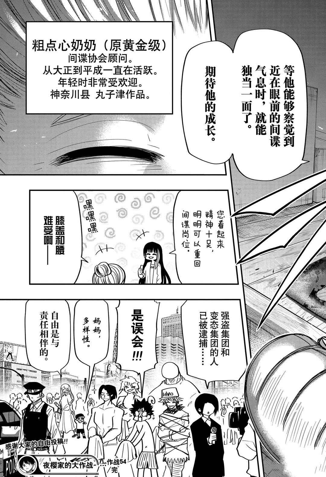 《夜樱家的大作战》漫画最新章节第54话 试看版免费下拉式在线观看章节第【21】张图片