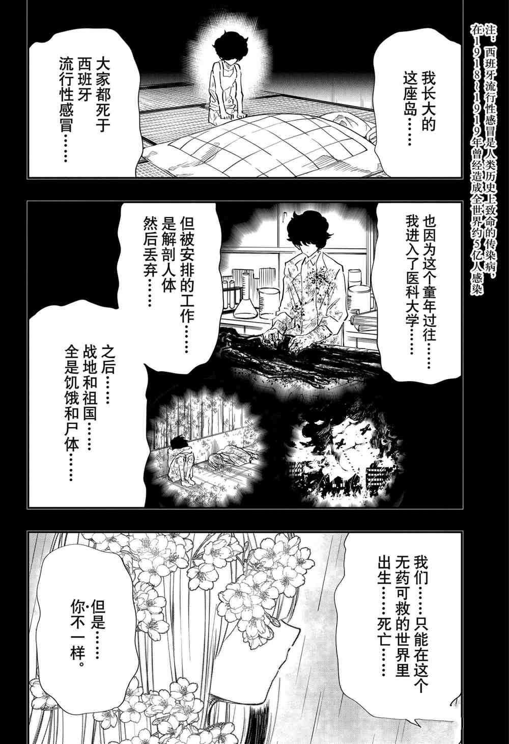 《夜樱家的大作战》漫画最新章节第81话 试看版免费下拉式在线观看章节第【10】张图片