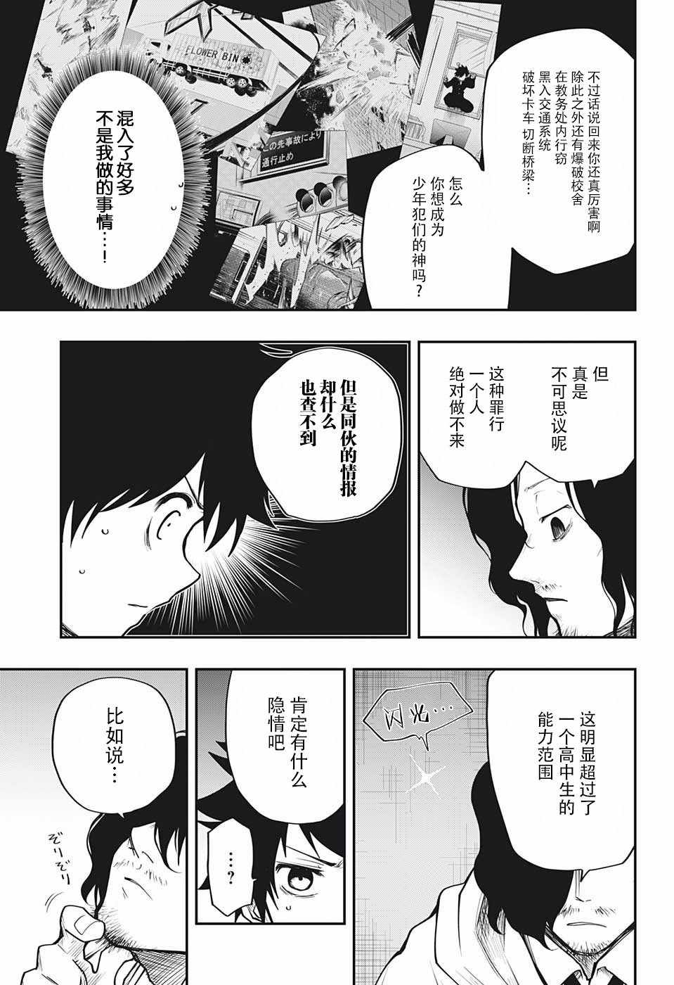 《夜樱家的大作战》漫画最新章节第9话免费下拉式在线观看章节第【7】张图片