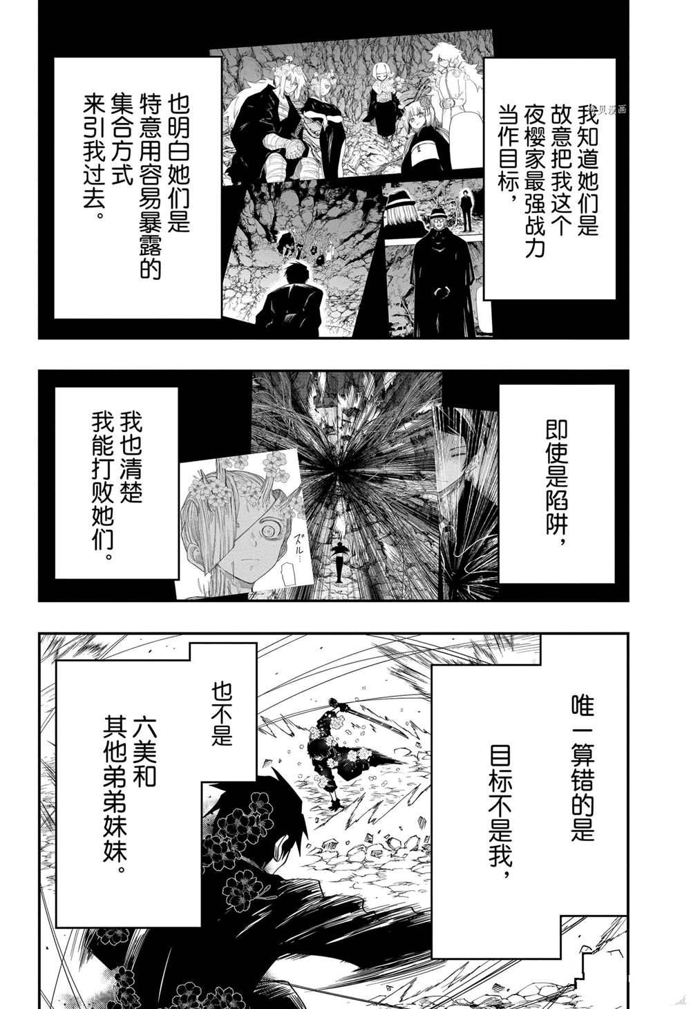 《夜樱家的大作战》漫画最新章节第126话 试看版免费下拉式在线观看章节第【12】张图片