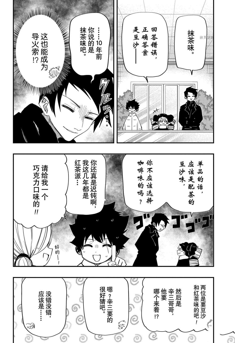 《夜樱家的大作战》漫画最新章节第114话 试看版免费下拉式在线观看章节第【10】张图片