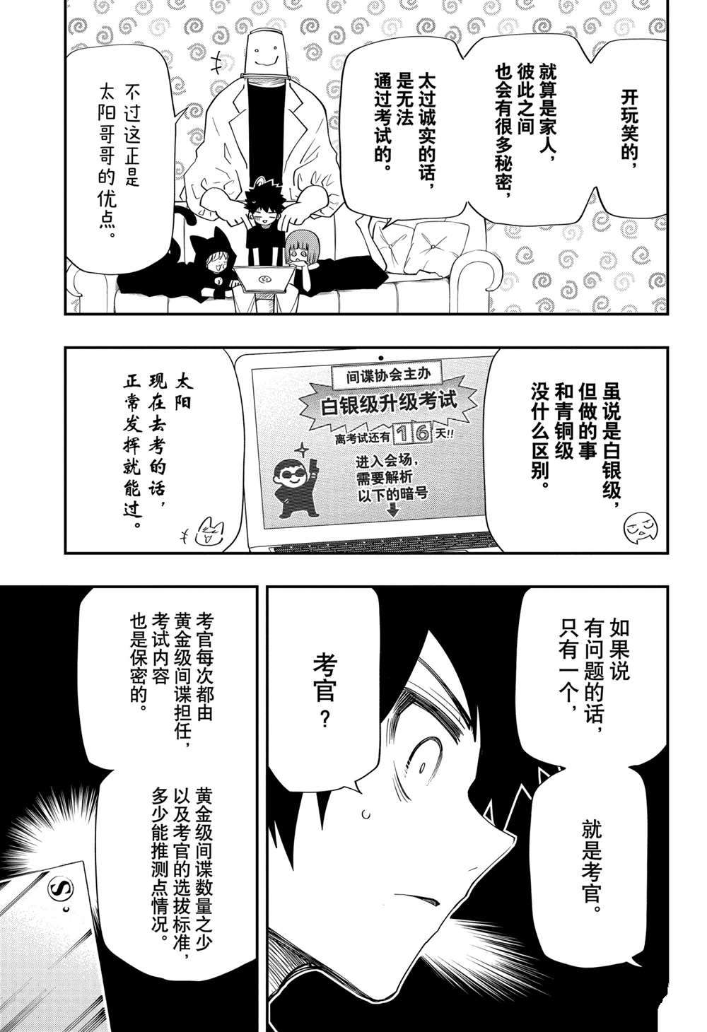 《夜樱家的大作战》漫画最新章节第89话 试看版免费下拉式在线观看章节第【17】张图片