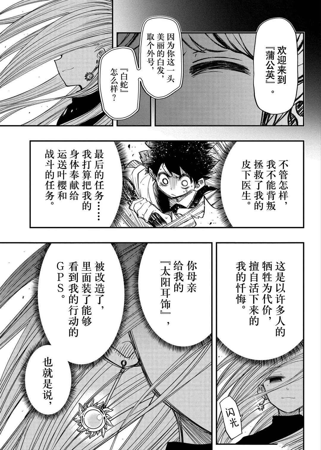 《夜樱家的大作战》漫画最新章节第57话 试看版免费下拉式在线观看章节第【17】张图片