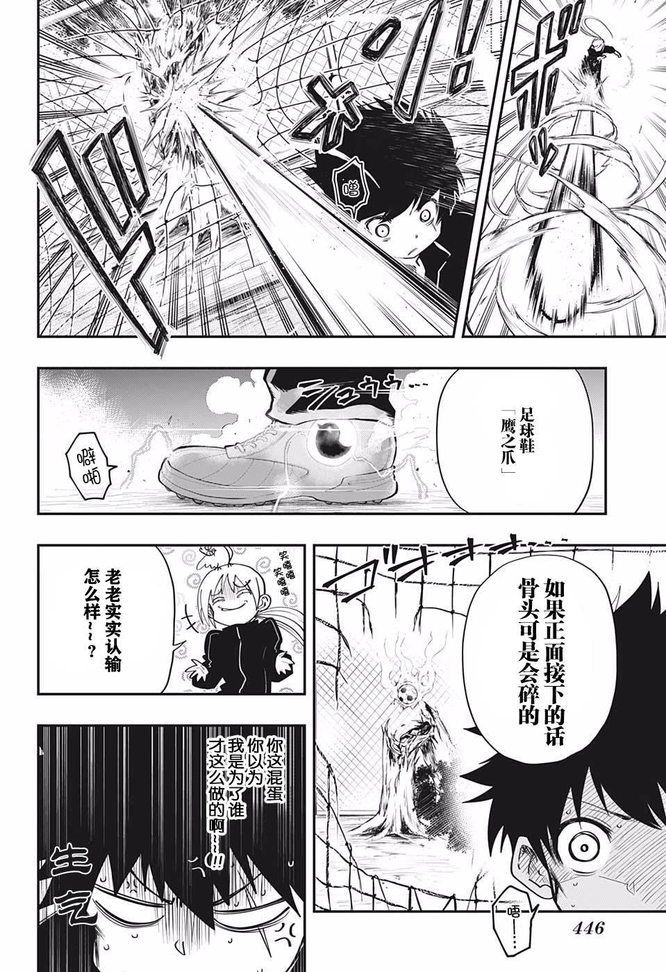 《夜樱家的大作战》漫画最新章节第17话 体育战争免费下拉式在线观看章节第【14】张图片