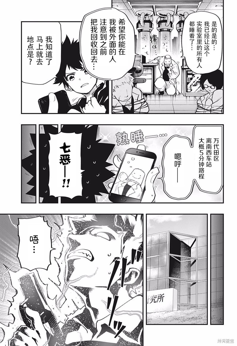 《夜樱家的大作战》漫画最新章节第19话免费下拉式在线观看章节第【5】张图片