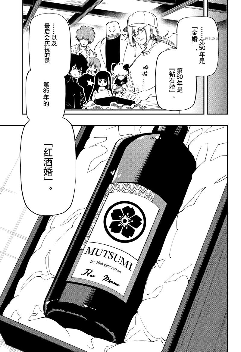 《夜樱家的大作战》漫画最新章节第163话 试看版免费下拉式在线观看章节第【13】张图片