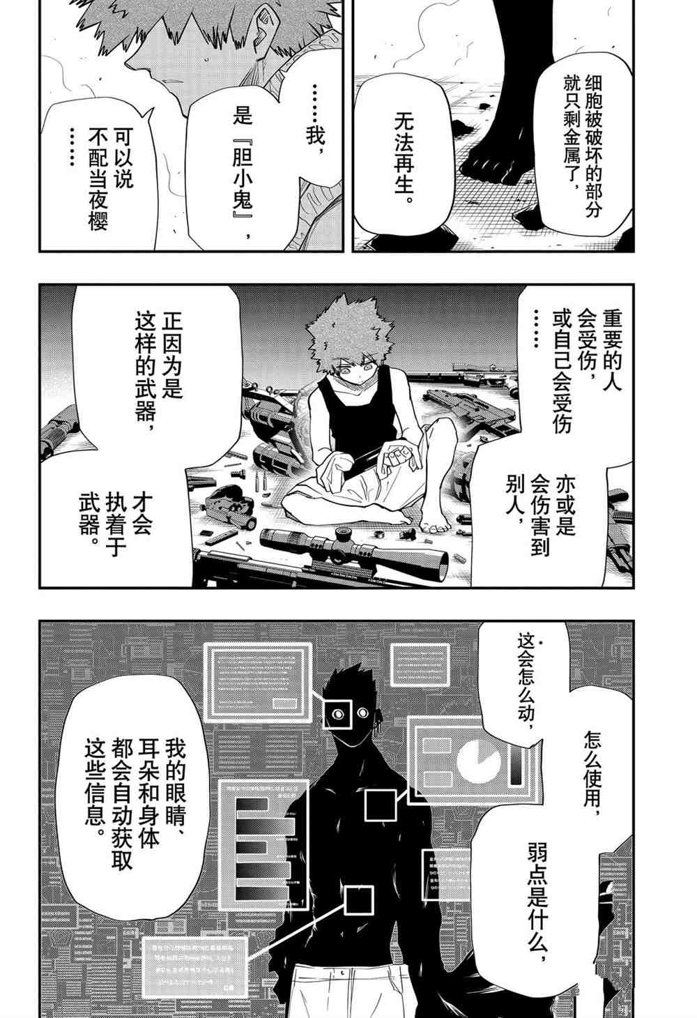 《夜樱家的大作战》漫画最新章节第73话 试看版免费下拉式在线观看章节第【6】张图片