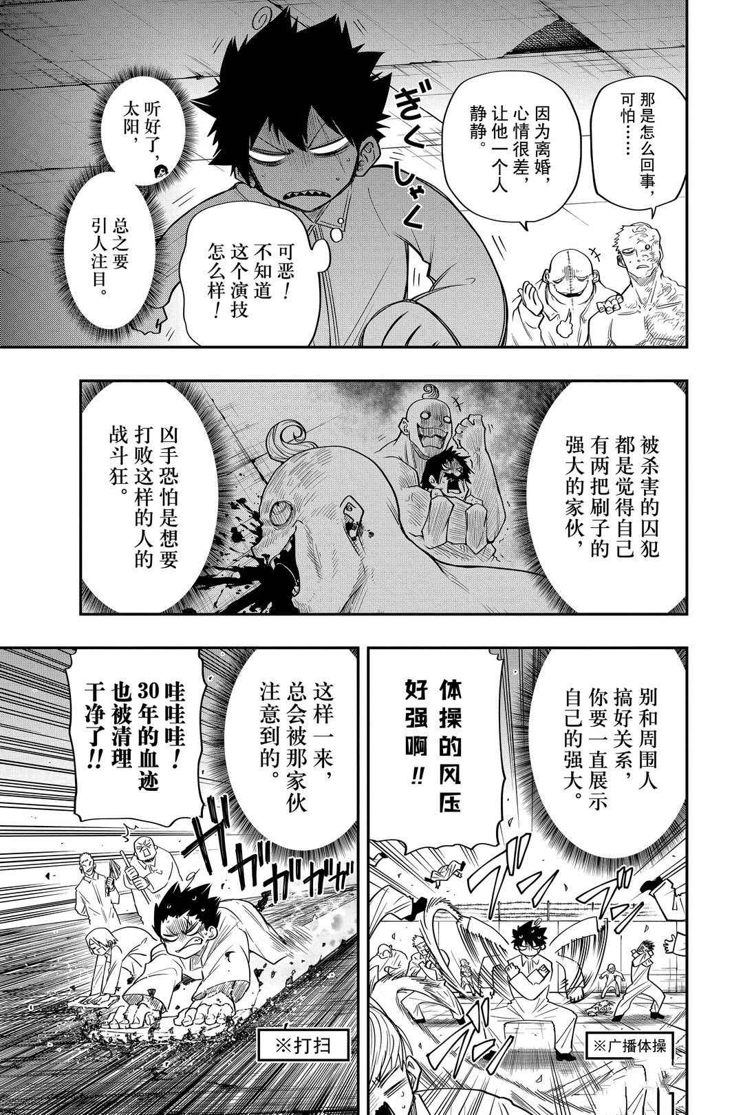 《夜樱家的大作战》漫画最新章节第43话 试看版免费下拉式在线观看章节第【7】张图片