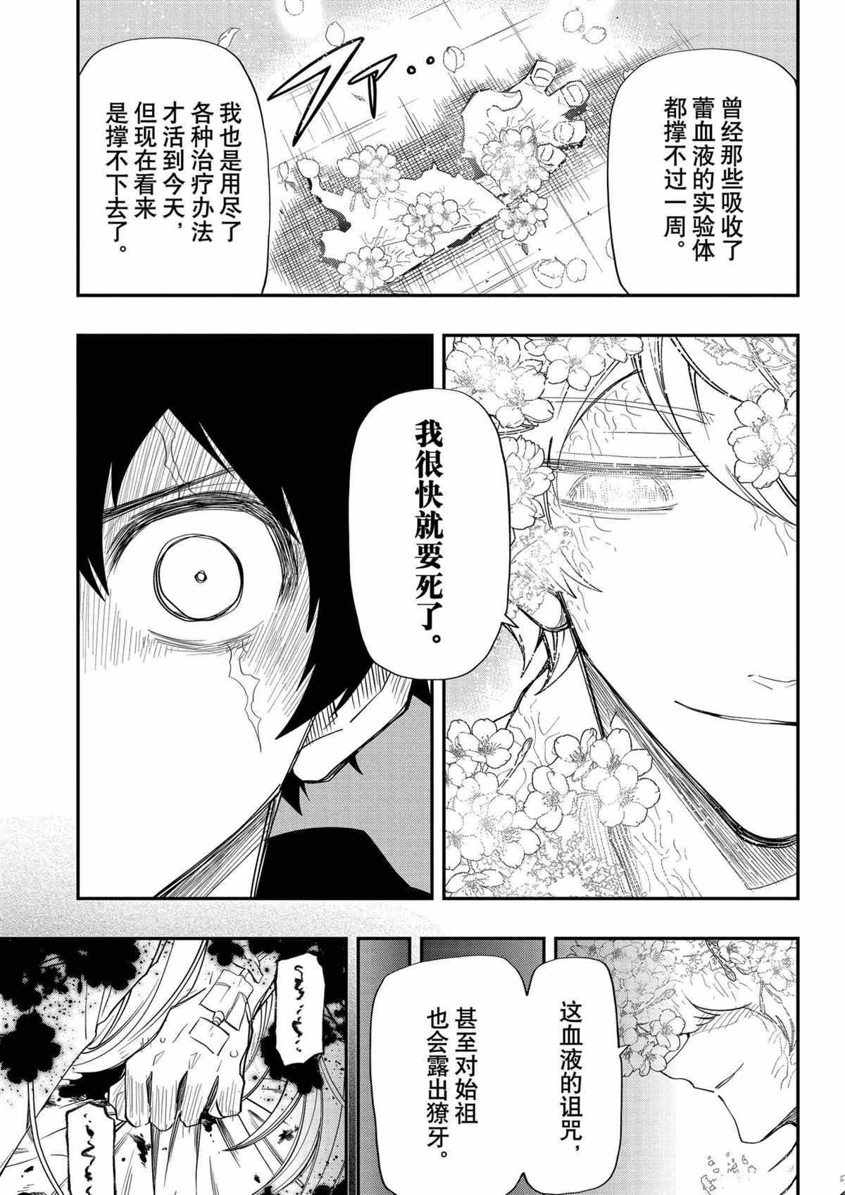 《夜樱家的大作战》漫画最新章节第100.1话 试看版免费下拉式在线观看章节第【8】张图片