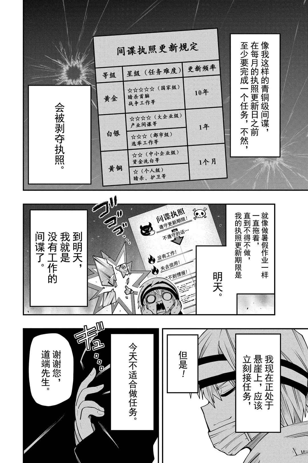 《夜樱家的大作战》漫画最新章节第41话 试看版免费下拉式在线观看章节第【2】张图片