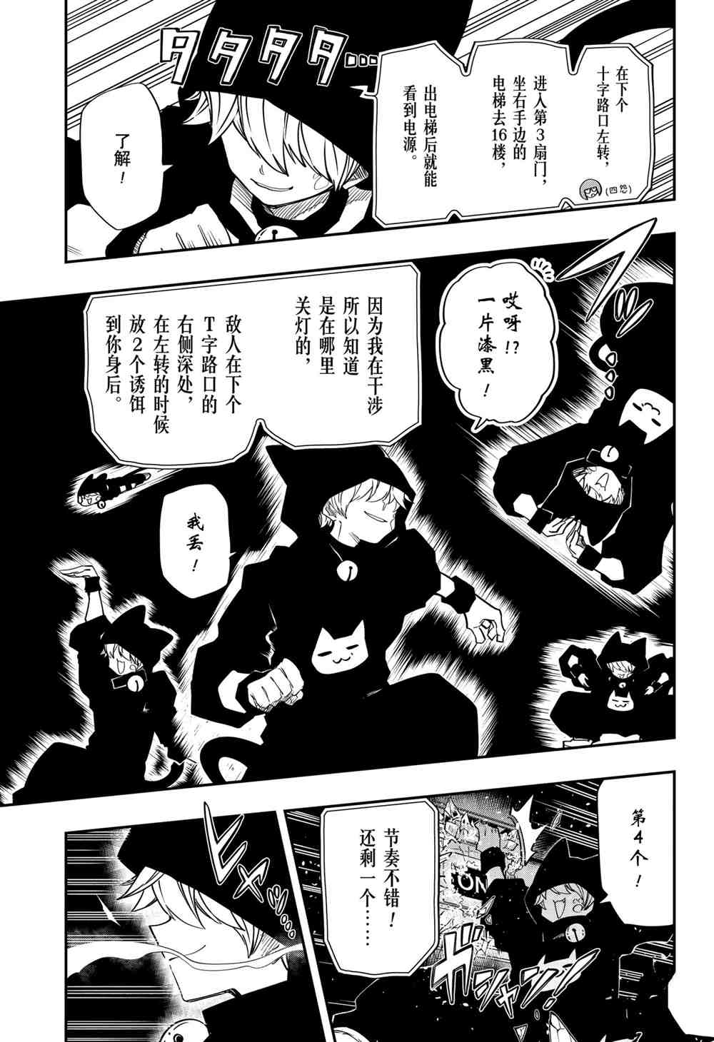 《夜樱家的大作战》漫画最新章节第75话 试看版免费下拉式在线观看章节第【3】张图片