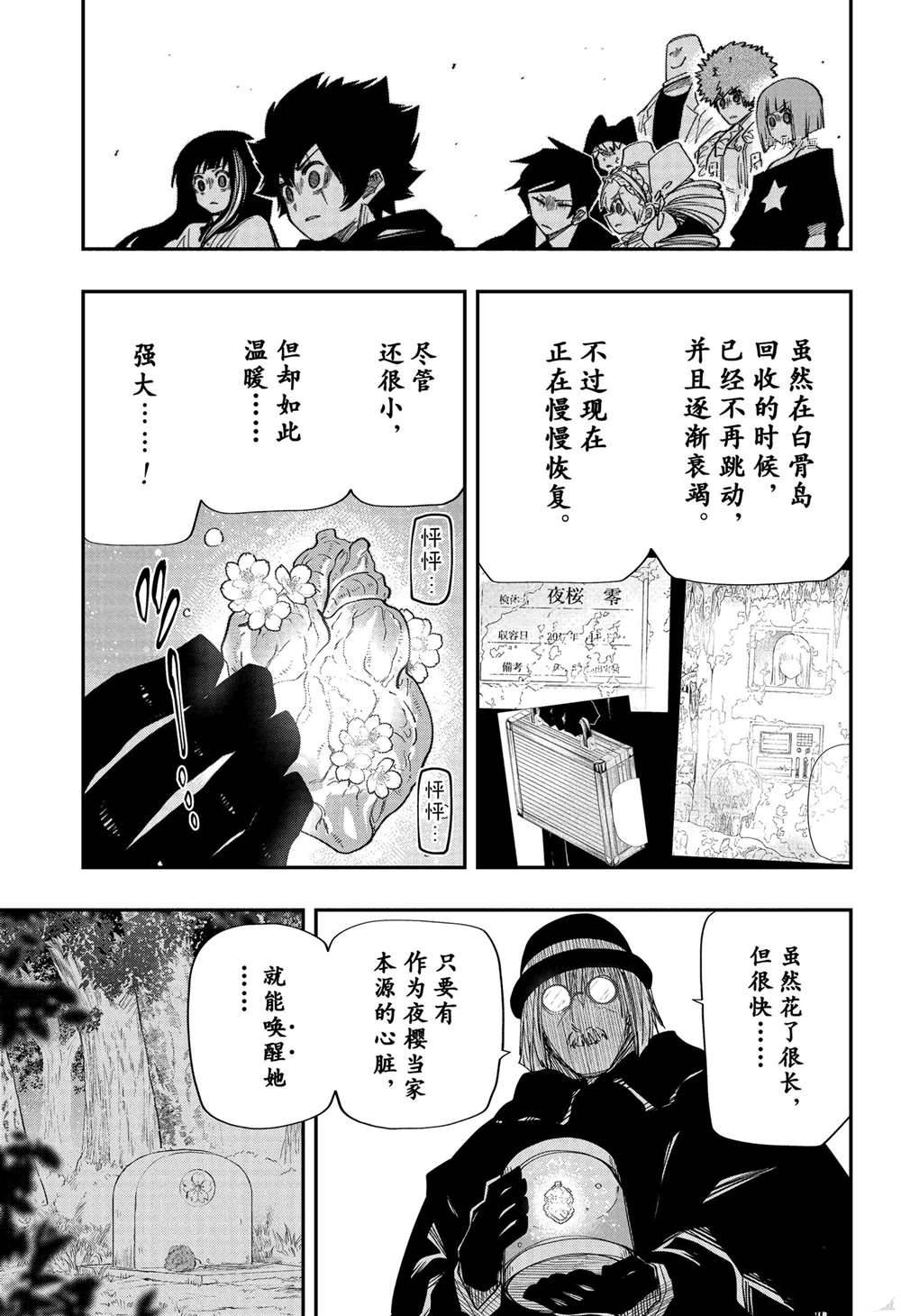 《夜樱家的大作战》漫画最新章节第128话 试看版免费下拉式在线观看章节第【4】张图片