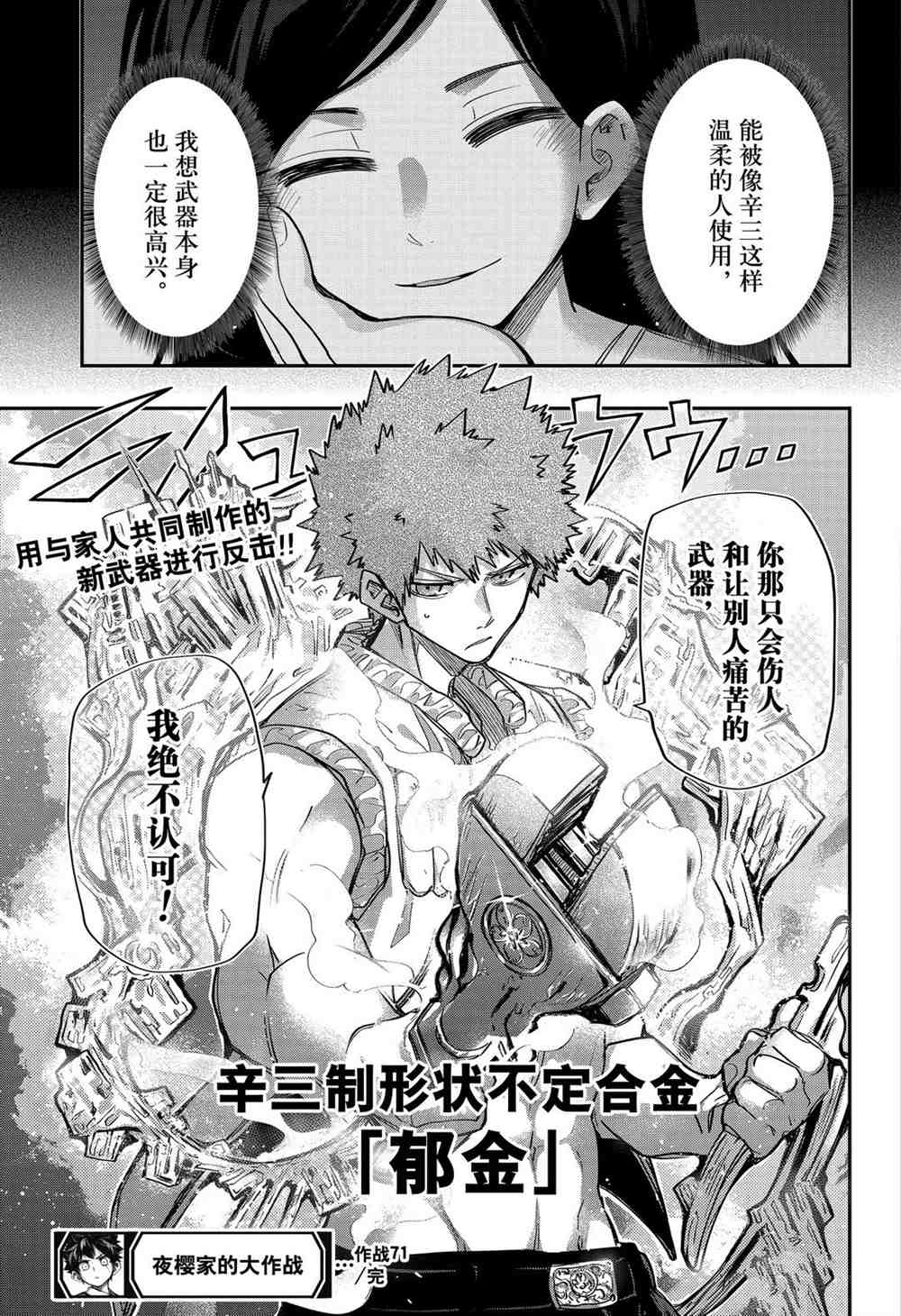 《夜樱家的大作战》漫画最新章节第71话 试看版免费下拉式在线观看章节第【19】张图片