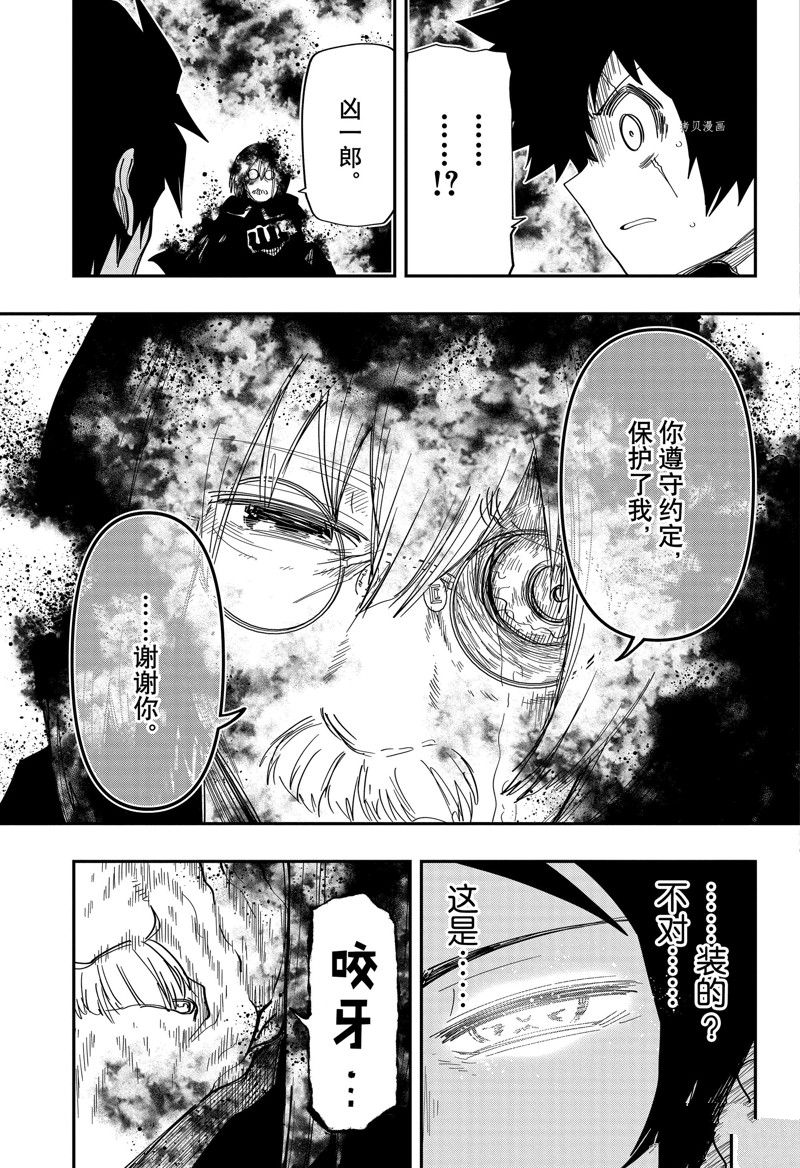 《夜樱家的大作战》漫画最新章节第158话 试看版免费下拉式在线观看章节第【15】张图片