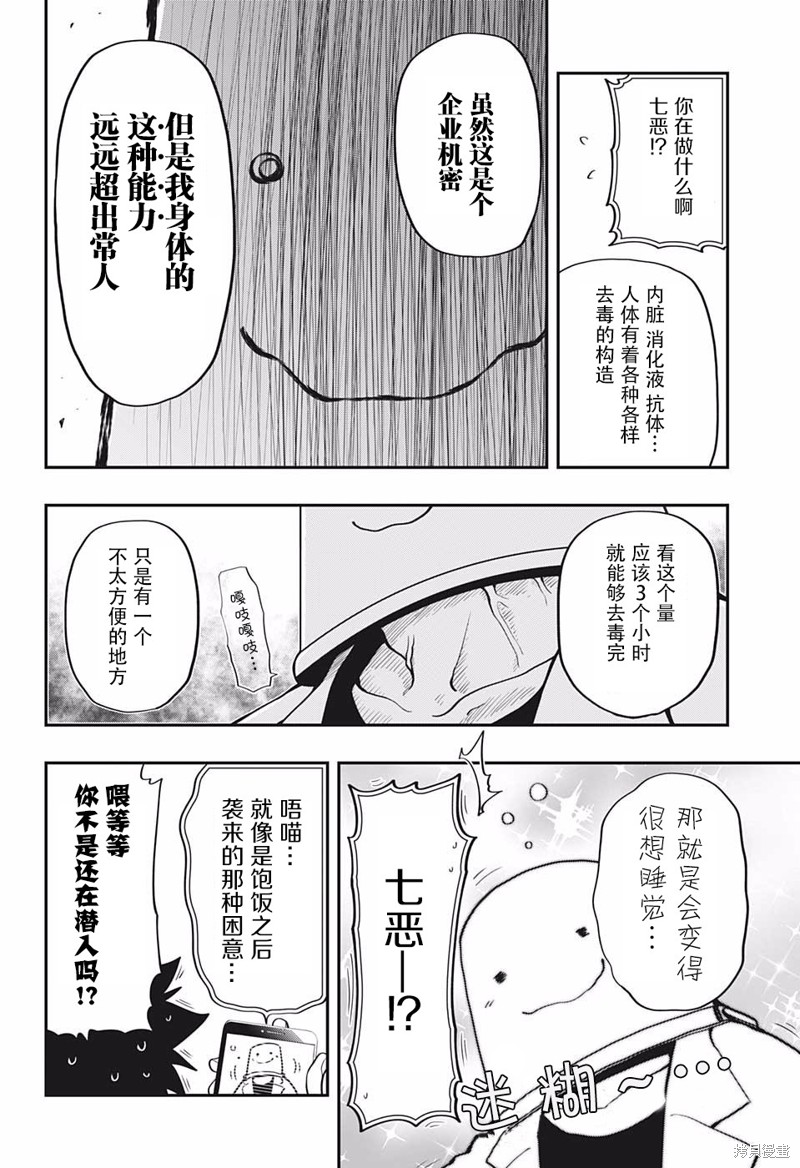 《夜樱家的大作战》漫画最新章节第19话免费下拉式在线观看章节第【4】张图片