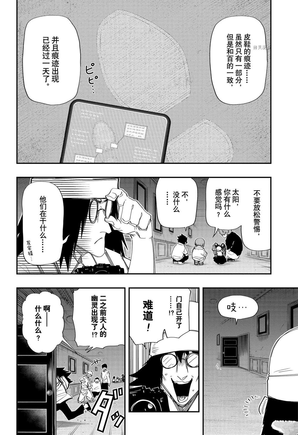 《夜樱家的大作战》漫画最新章节第106话 试看版免费下拉式在线观看章节第【8】张图片