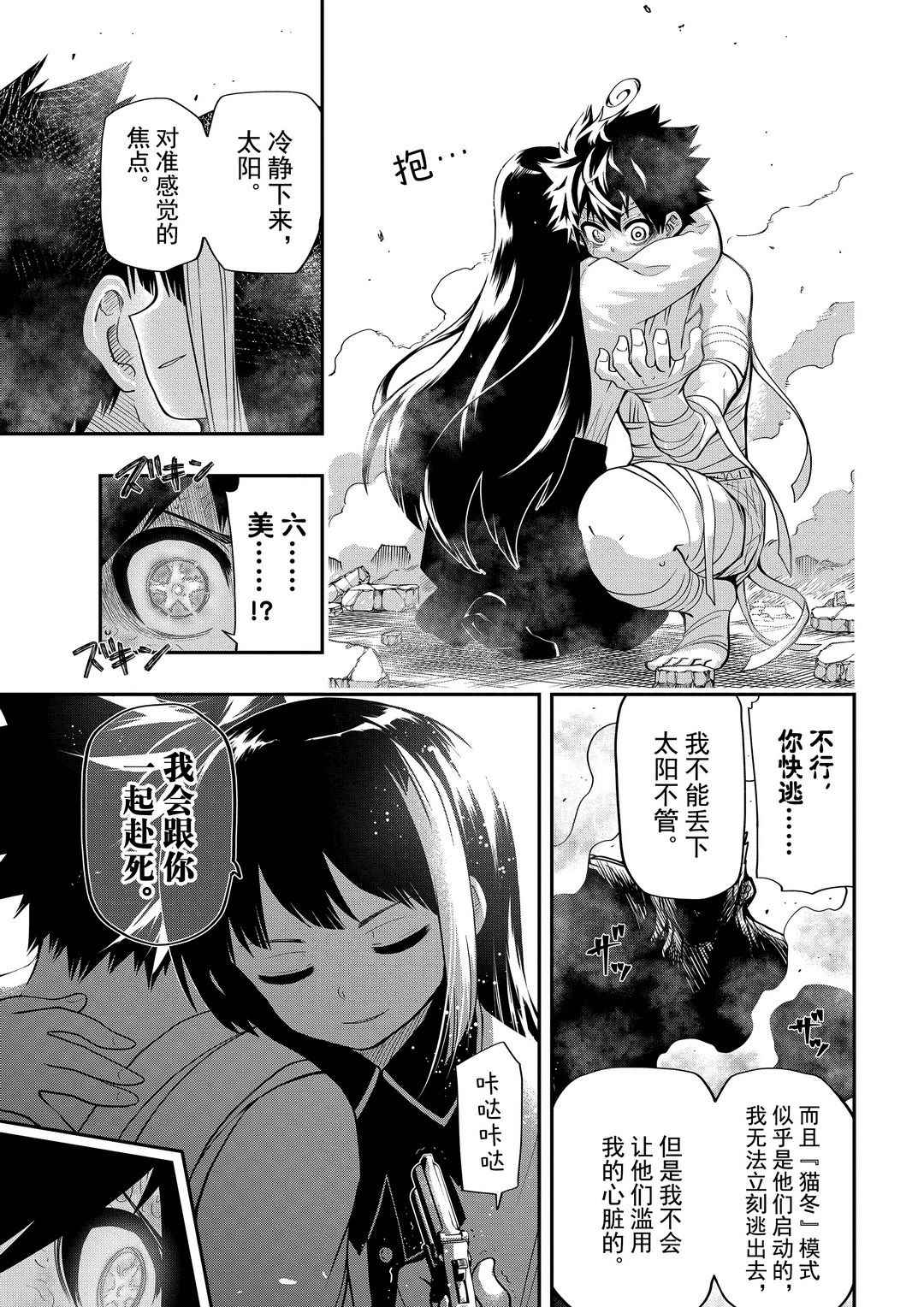 《夜樱家的大作战》漫画最新章节第48话 试看版免费下拉式在线观看章节第【7】张图片