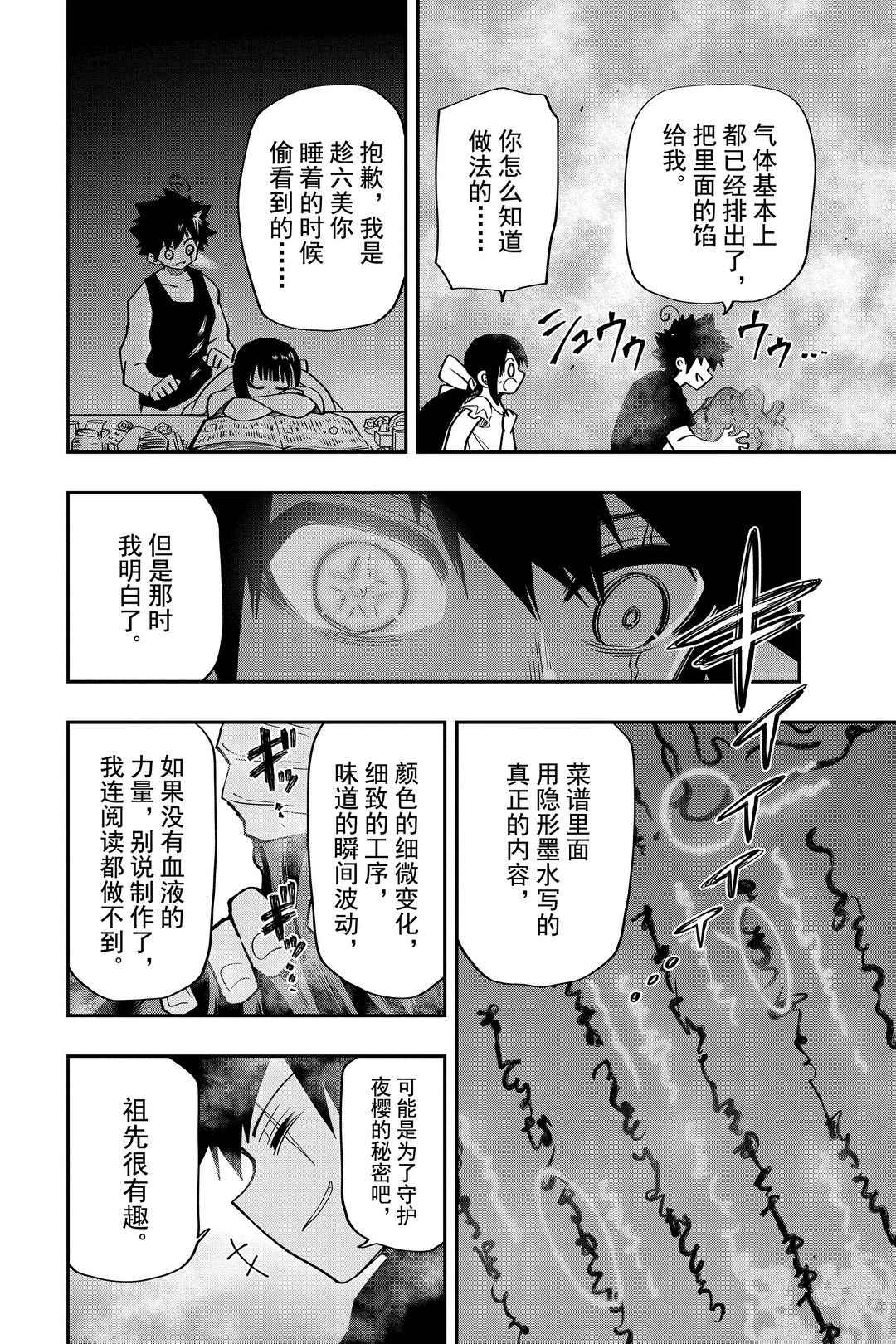 《夜樱家的大作战》漫画最新章节第50话 试看版免费下拉式在线观看章节第【16】张图片