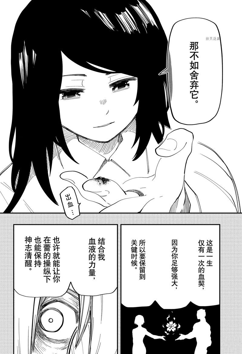 《夜樱家的大作战》漫画最新章节第159话 试看版免费下拉式在线观看章节第【14】张图片