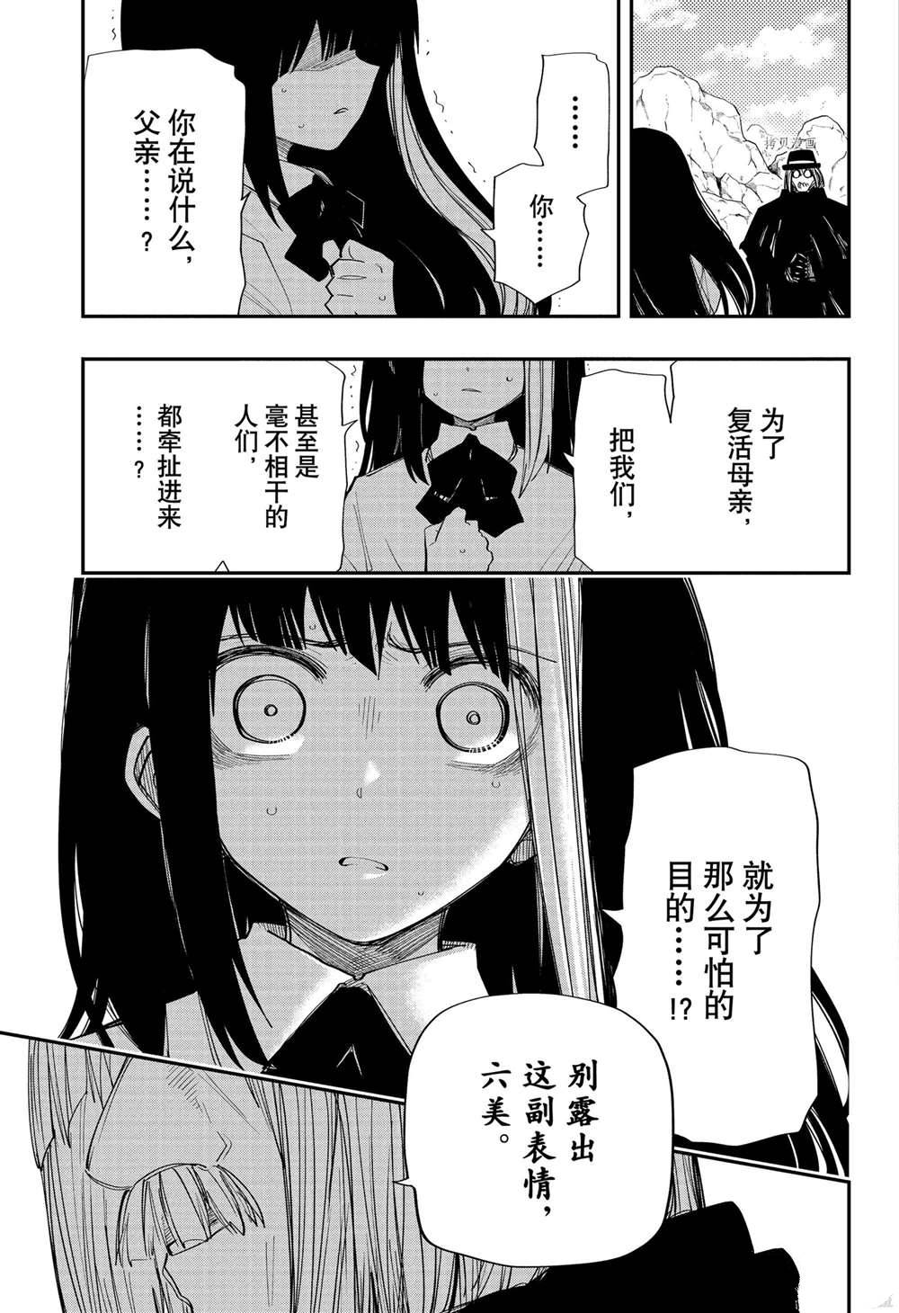 《夜樱家的大作战》漫画最新章节第128话 试看版免费下拉式在线观看章节第【12】张图片