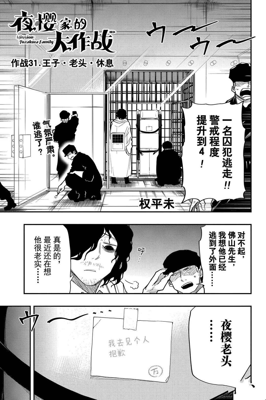 《夜樱家的大作战》漫画最新章节第31话 试看版免费下拉式在线观看章节第【1】张图片