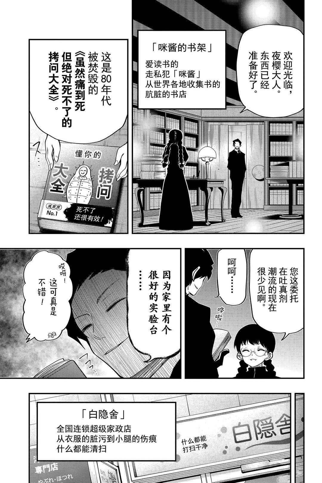 《夜樱家的大作战》漫画最新章节第30话 试看版免费下拉式在线观看章节第【9】张图片