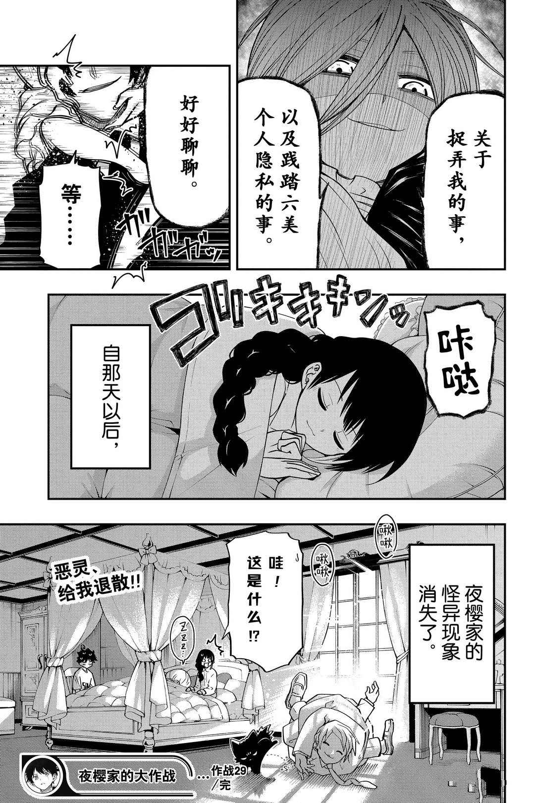 《夜樱家的大作战》漫画最新章节第29话 试看版免费下拉式在线观看章节第【19】张图片