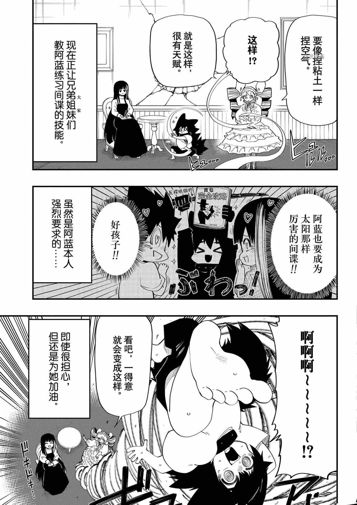 《夜樱家的大作战》漫画最新章节第100.2话免费下拉式在线观看章节第【3】张图片