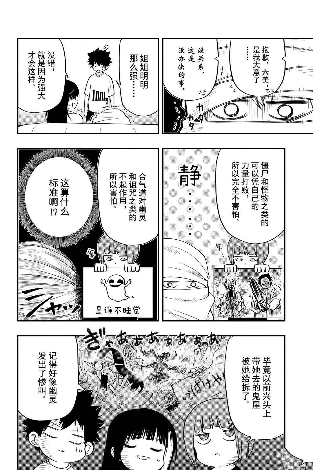 《夜樱家的大作战》漫画最新章节第29话 试看版免费下拉式在线观看章节第【6】张图片