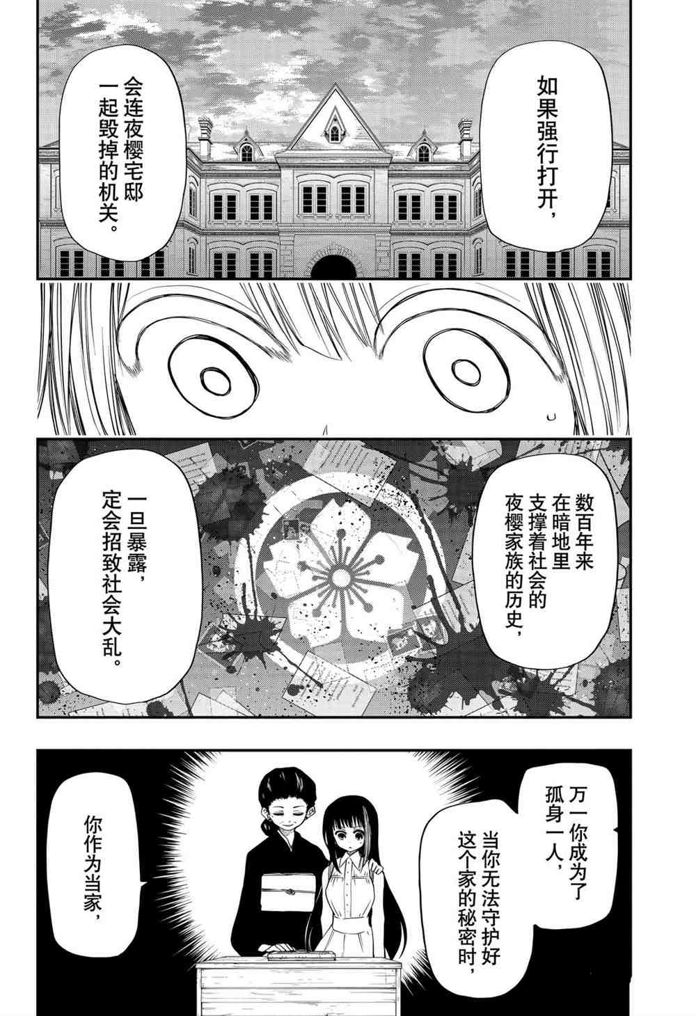 《夜樱家的大作战》漫画最新章节第64话 试看版免费下拉式在线观看章节第【14】张图片