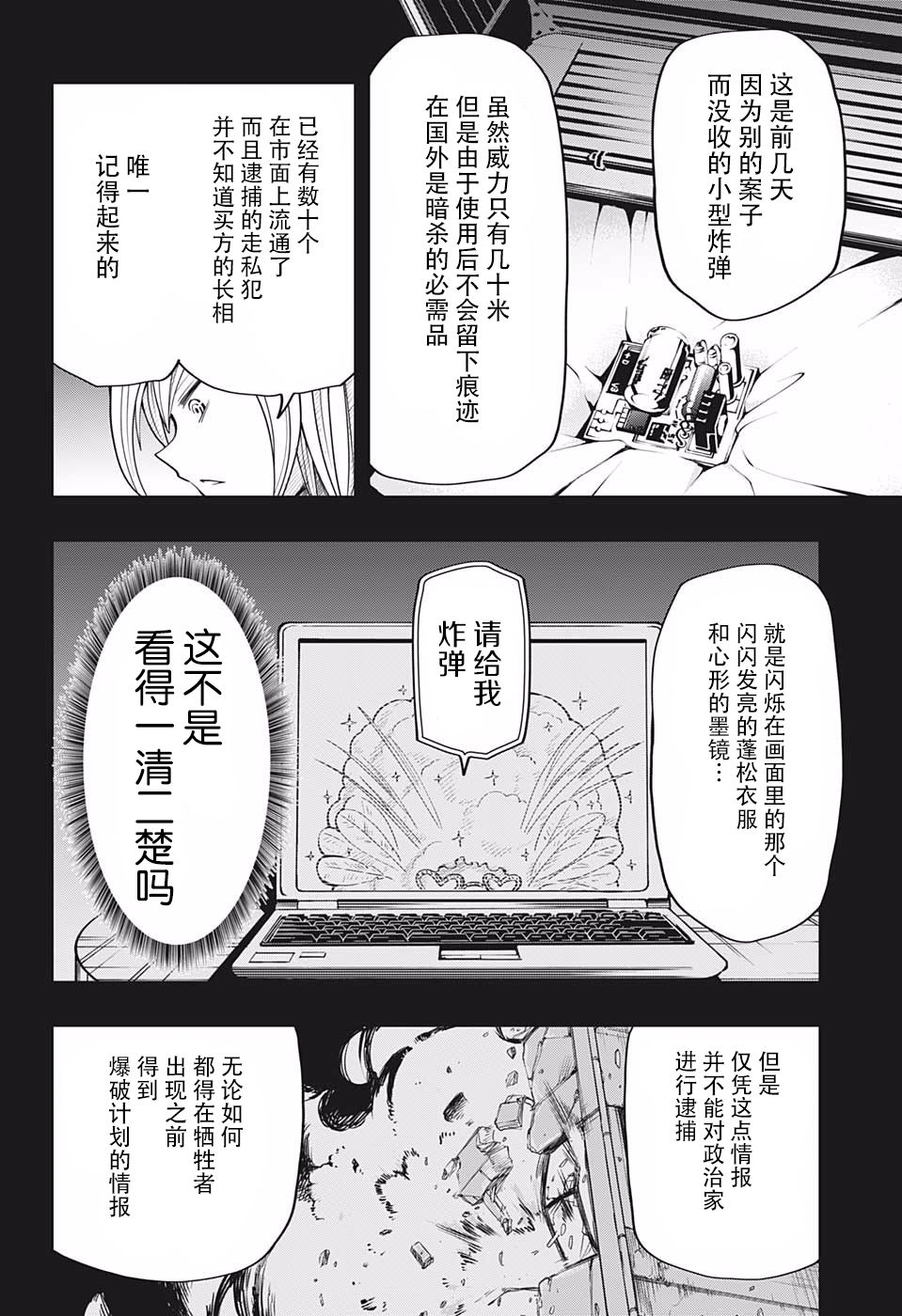 《夜樱家的大作战》漫画最新章节第22话 黑百合党免费下拉式在线观看章节第【4】张图片