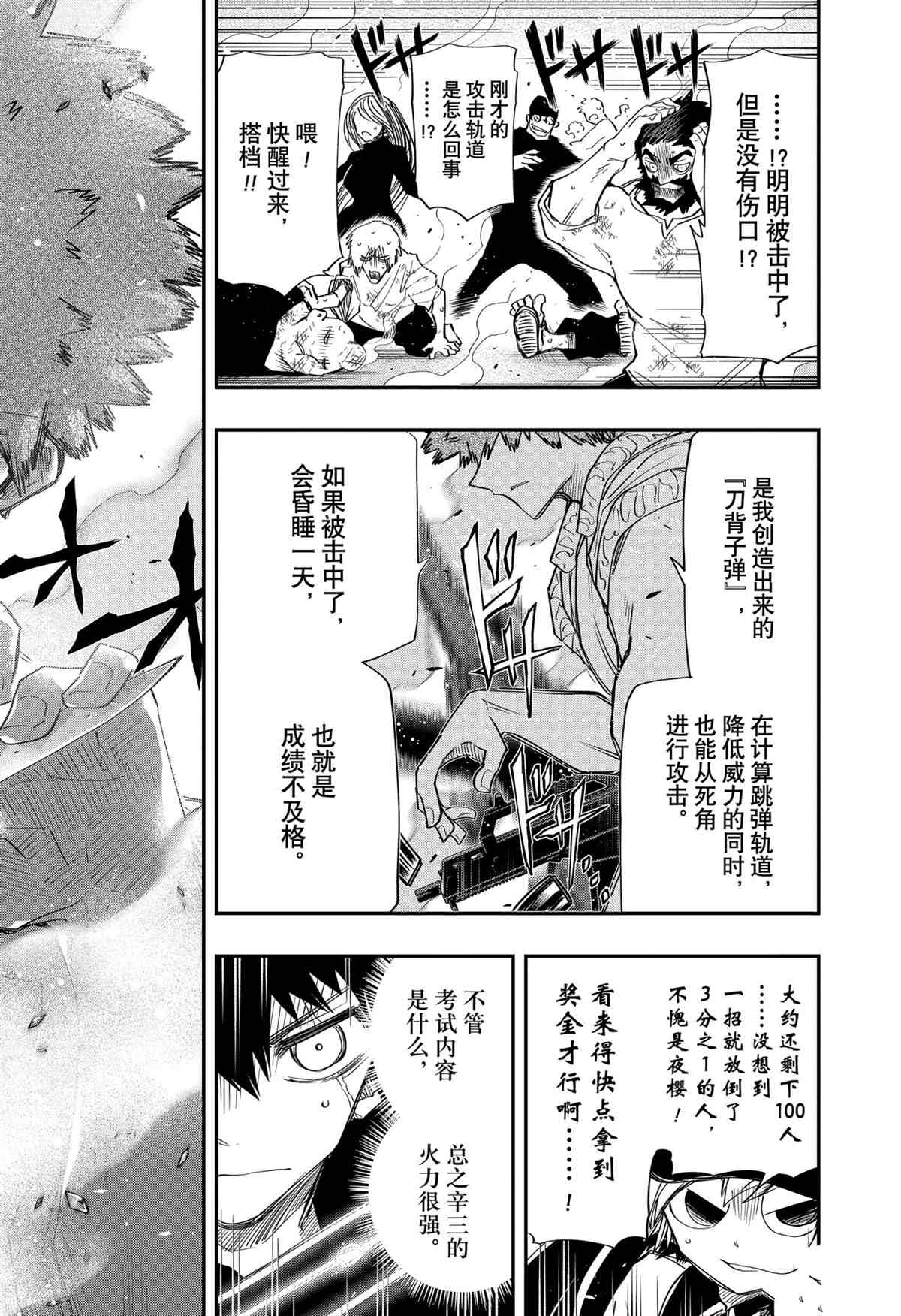 《夜樱家的大作战》漫画最新章节第90话 试看版免费下拉式在线观看章节第【18】张图片