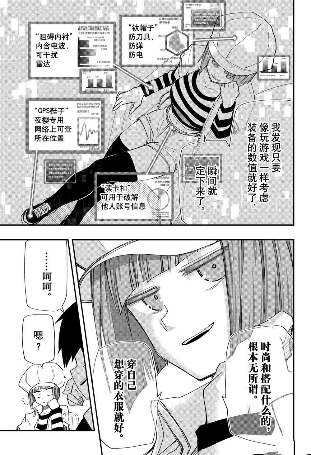 《夜樱家的大作战》漫画最新章节第87话 试看版免费下拉式在线观看章节第【17】张图片