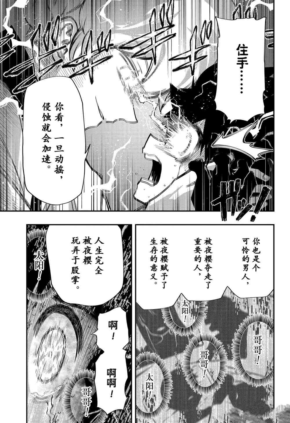 《夜樱家的大作战》漫画最新章节第81话 试看版免费下拉式在线观看章节第【17】张图片