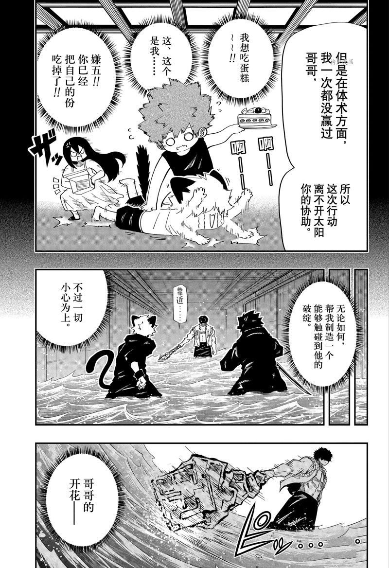 《夜樱家的大作战》漫画最新章节第150话 试看版免费下拉式在线观看章节第【3】张图片