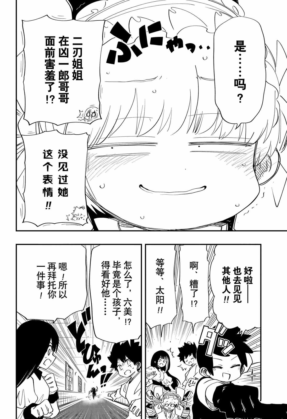 《夜樱家的大作战》漫画最新章节第99话 试看版免费下拉式在线观看章节第【8】张图片