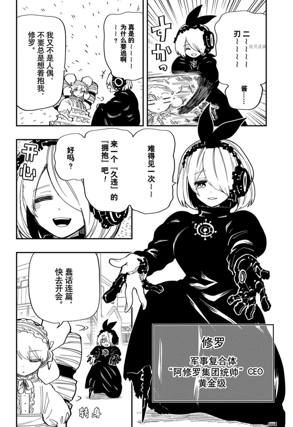 《夜樱家的大作战》漫画最新章节第135话 试看版免费下拉式在线观看章节第【6】张图片