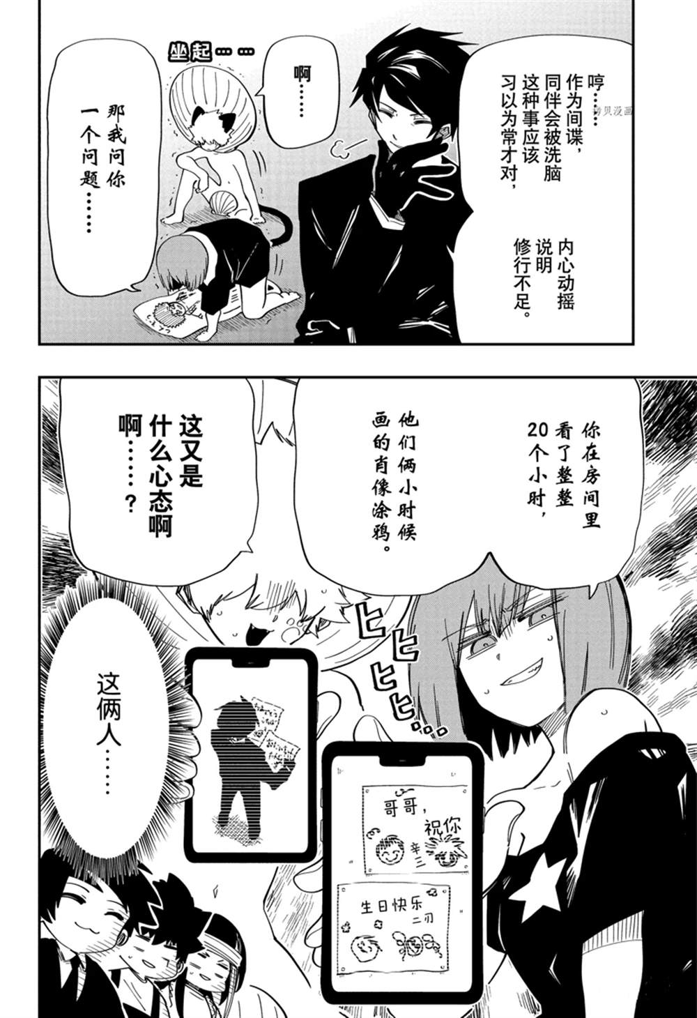 《夜樱家的大作战》漫画最新章节第143话免费下拉式在线观看章节第【6】张图片