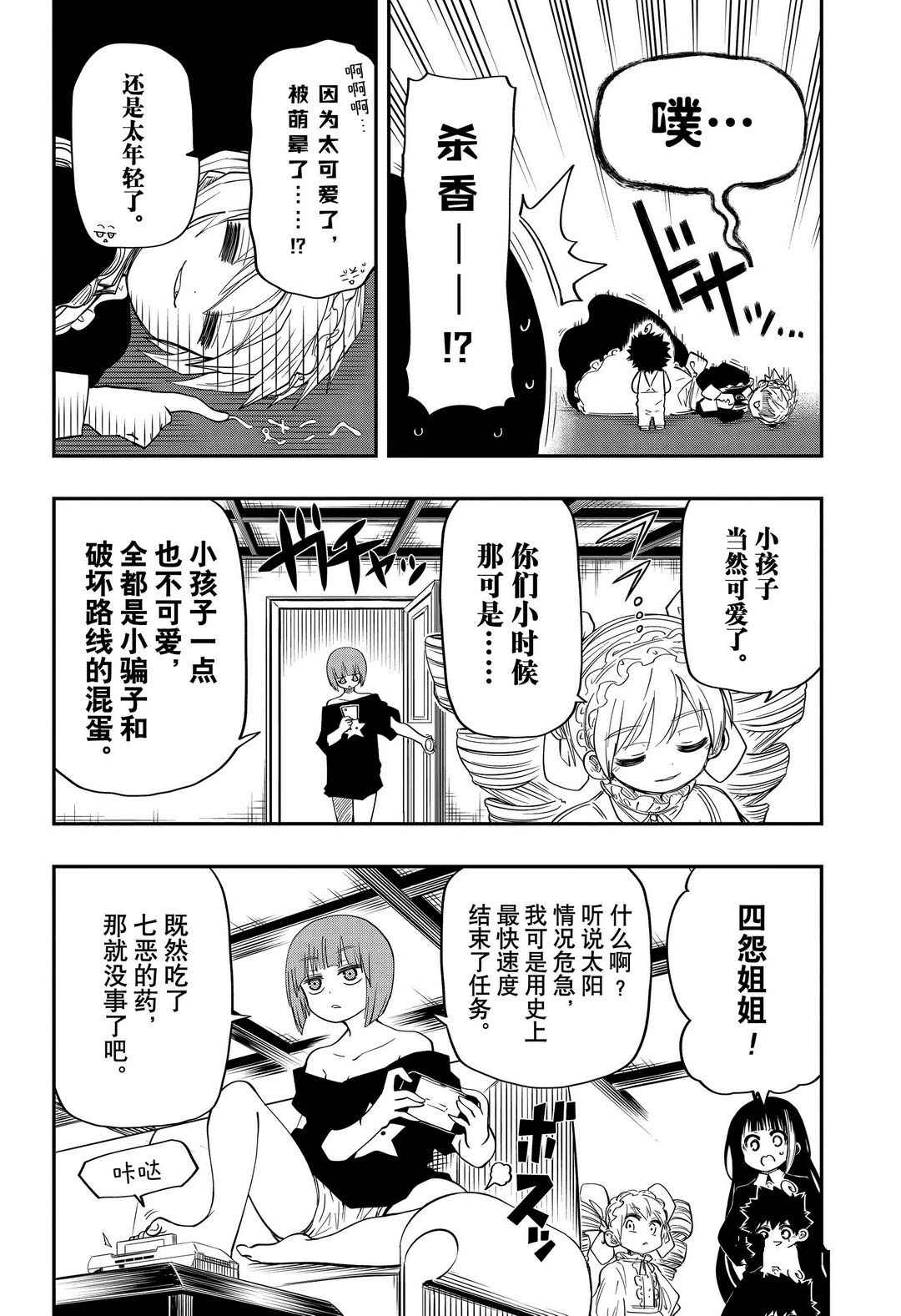 《夜樱家的大作战》漫画最新章节第60话 试看版免费下拉式在线观看章节第【10】张图片