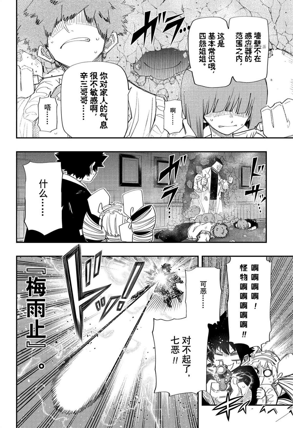 《夜樱家的大作战》漫画最新章节第113话 试看版免费下拉式在线观看章节第【12】张图片