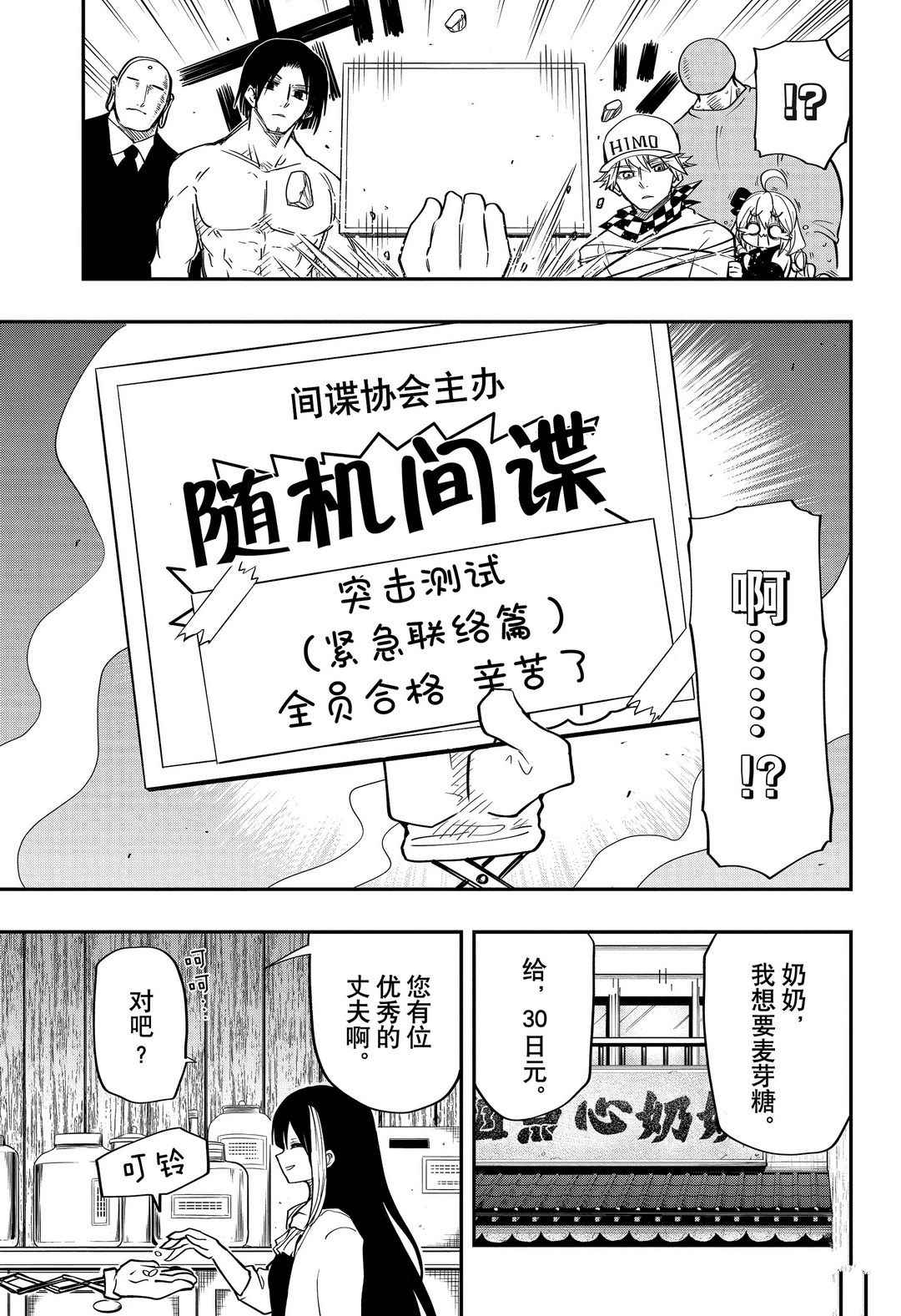 《夜樱家的大作战》漫画最新章节第54话 试看版免费下拉式在线观看章节第【19】张图片