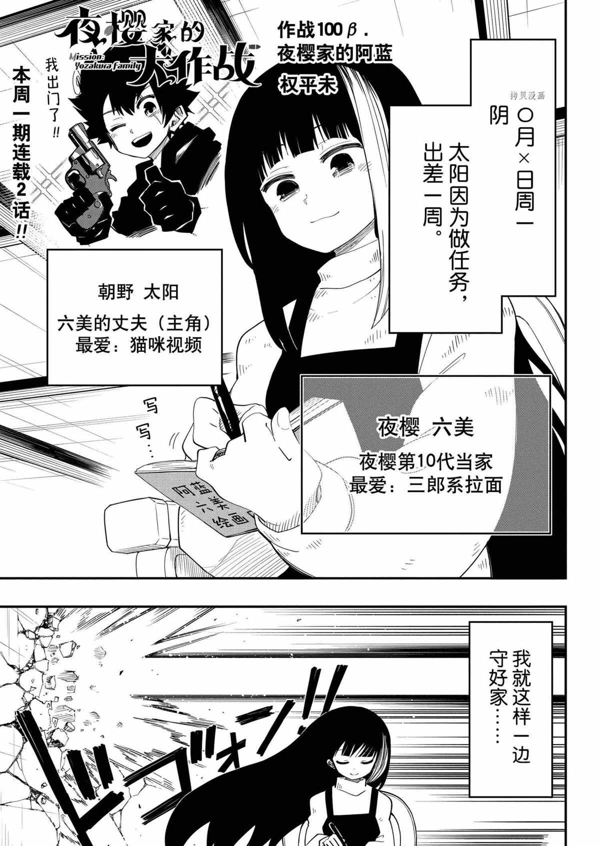 《夜樱家的大作战》漫画最新章节第100.2话免费下拉式在线观看章节第【1】张图片