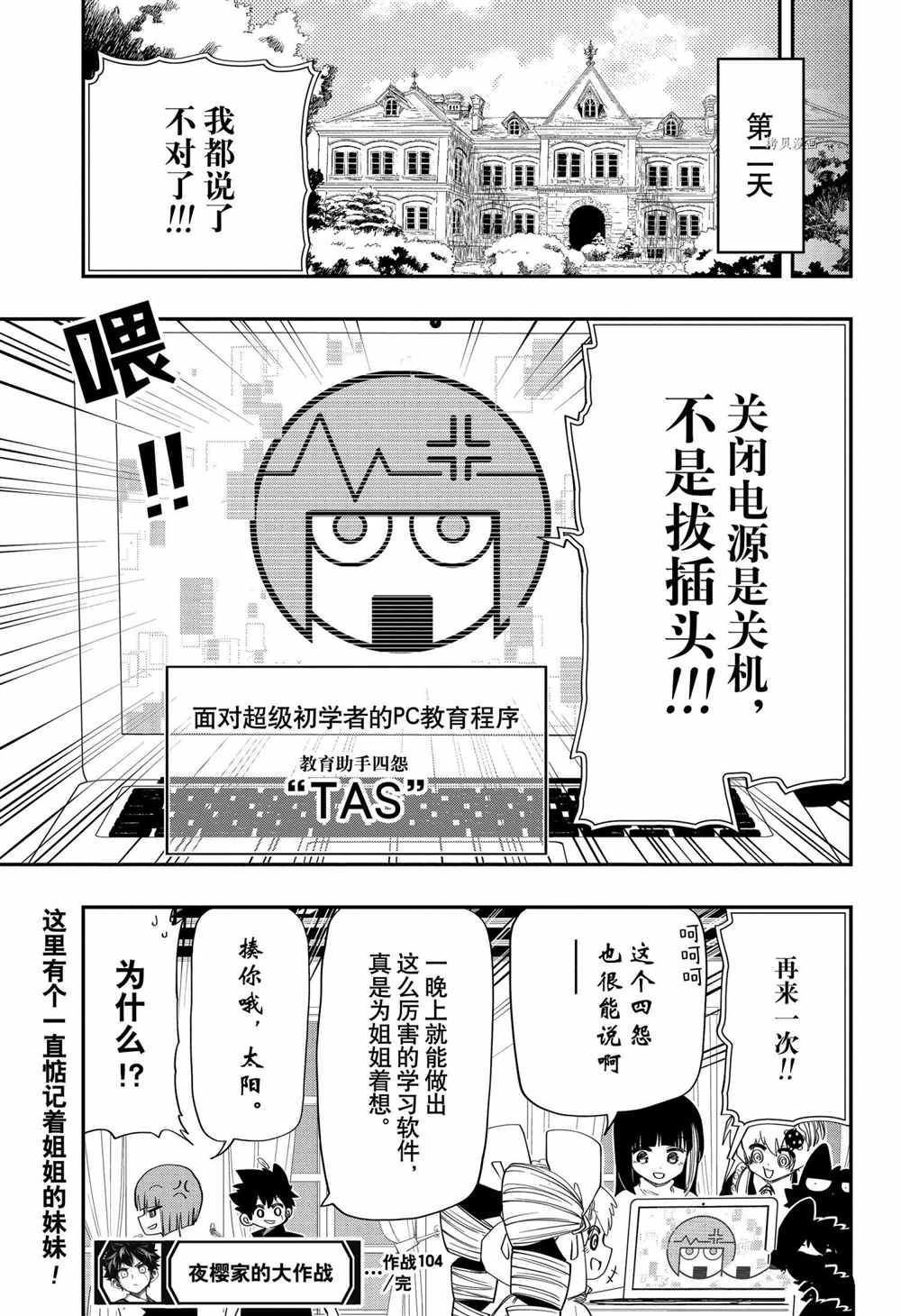 《夜樱家的大作战》漫画最新章节第104话 试看版免费下拉式在线观看章节第【19】张图片