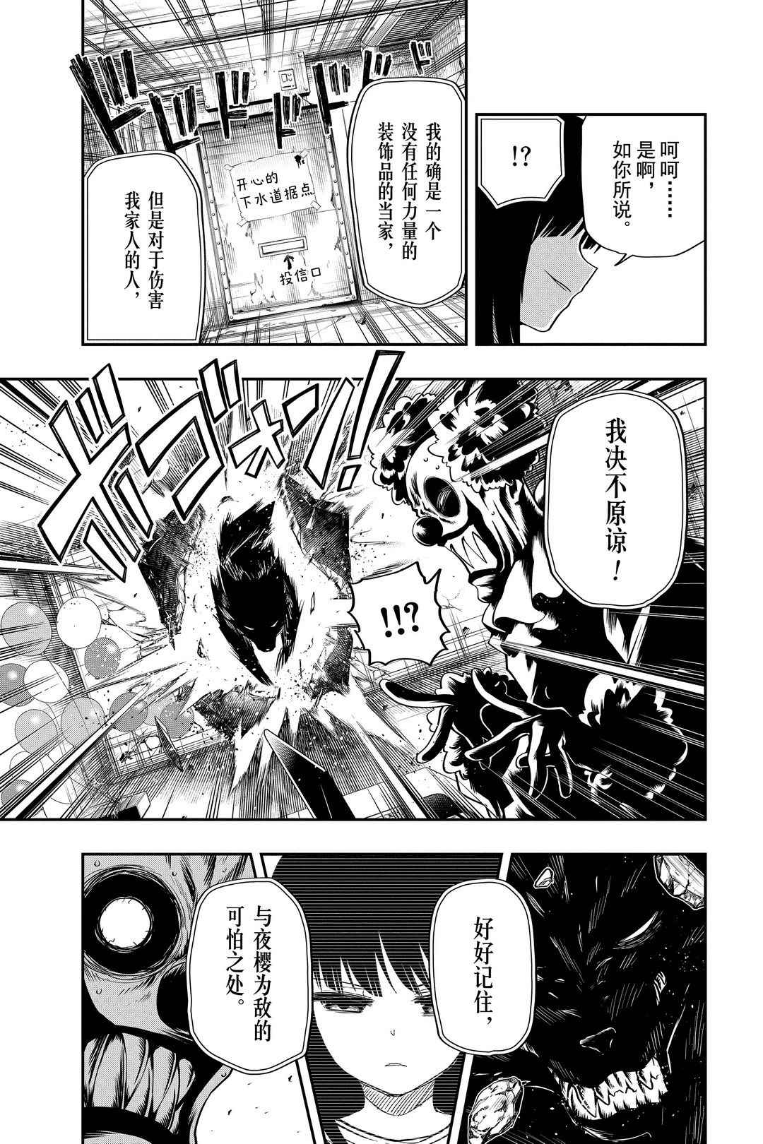 《夜樱家的大作战》漫画最新章节第37话 试看版免费下拉式在线观看章节第【17】张图片