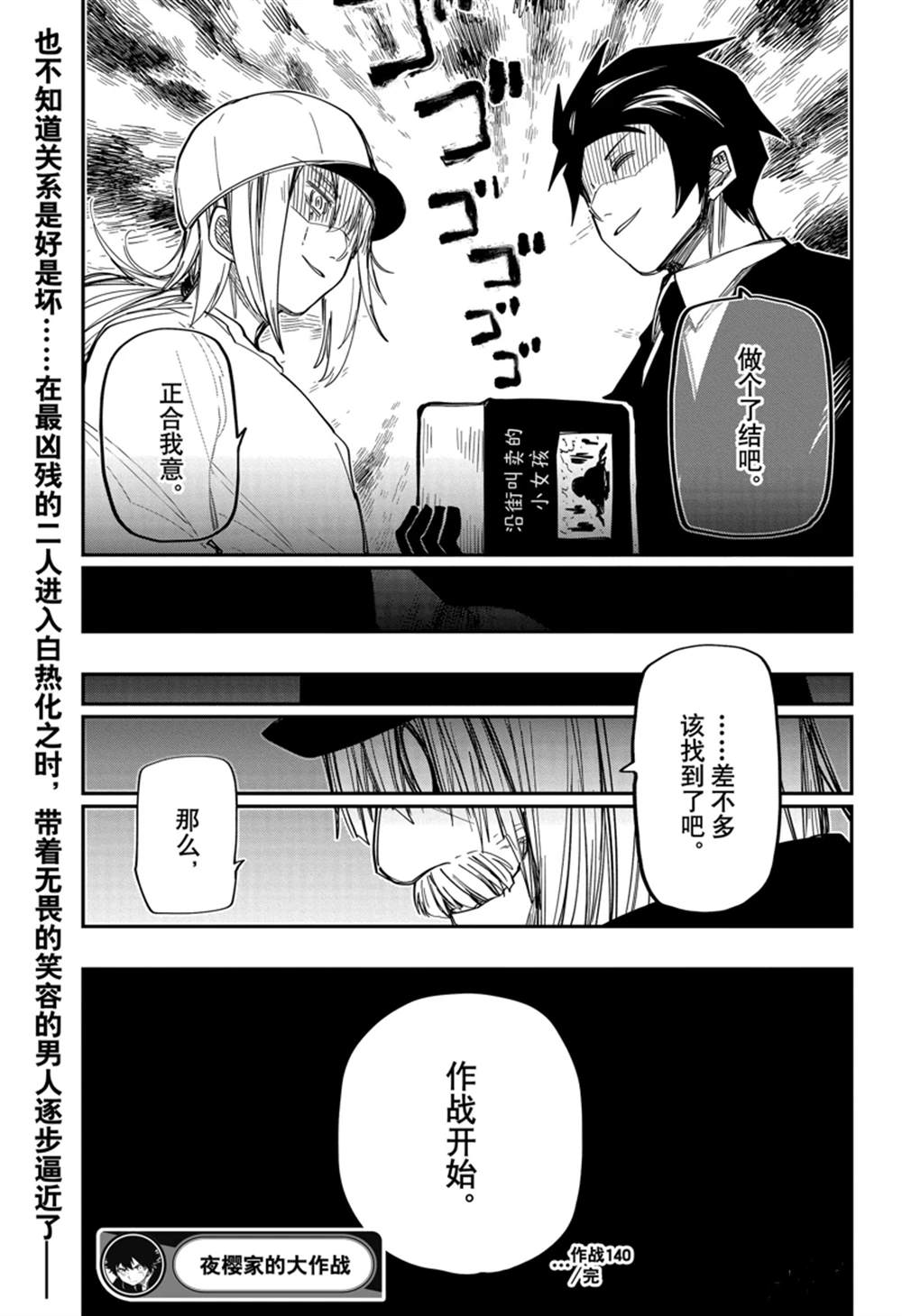 《夜樱家的大作战》漫画最新章节第140话 试看版免费下拉式在线观看章节第【21】张图片