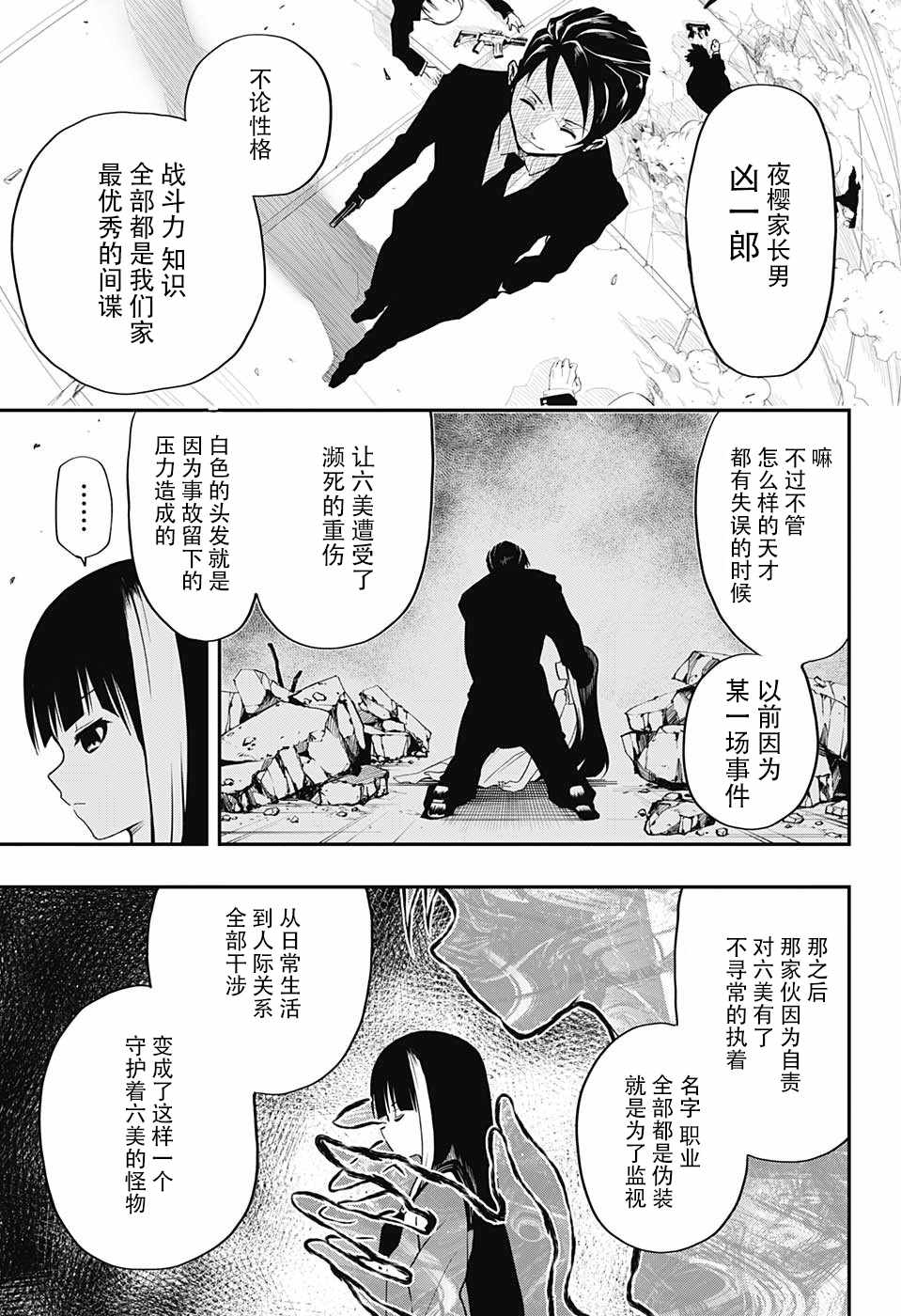 《夜樱家的大作战》漫画最新章节第1话免费下拉式在线观看章节第【24】张图片