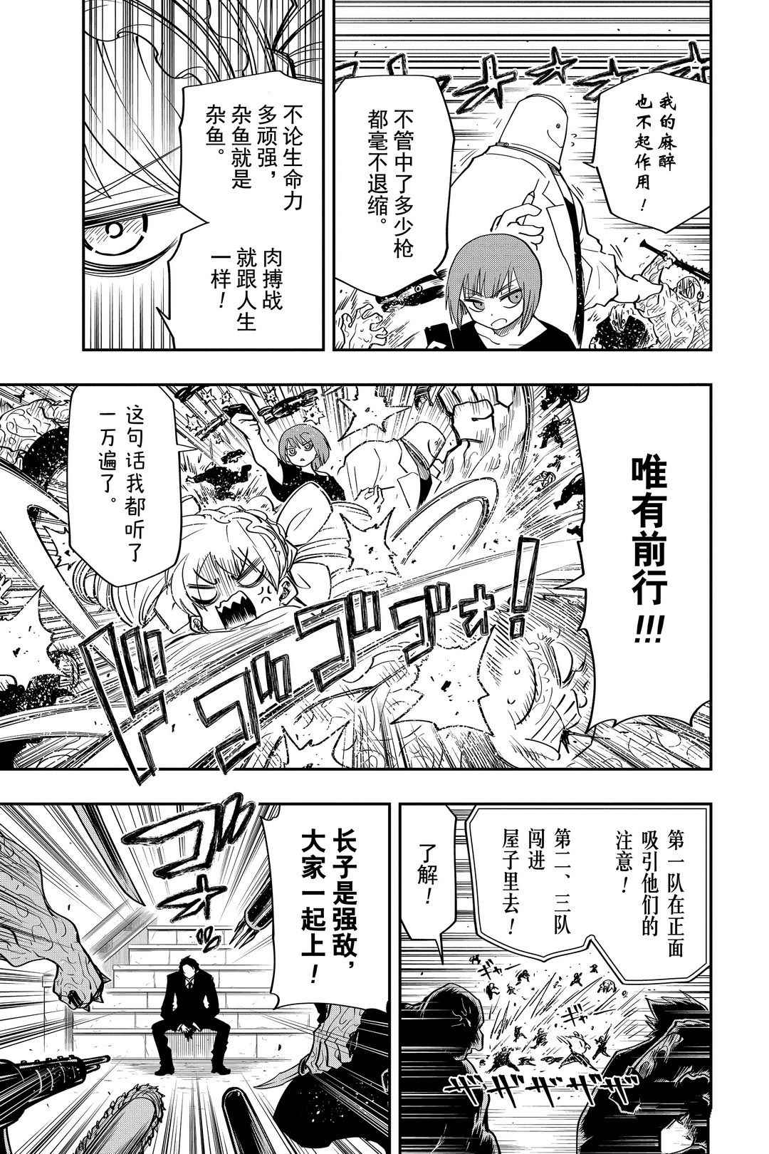 《夜樱家的大作战》漫画最新章节第47话 试看版免费下拉式在线观看章节第【3】张图片