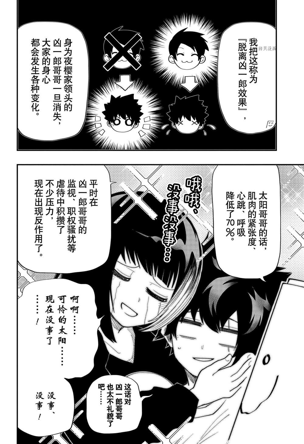 《夜樱家的大作战》漫画最新章节第117话 试看版免费下拉式在线观看章节第【8】张图片