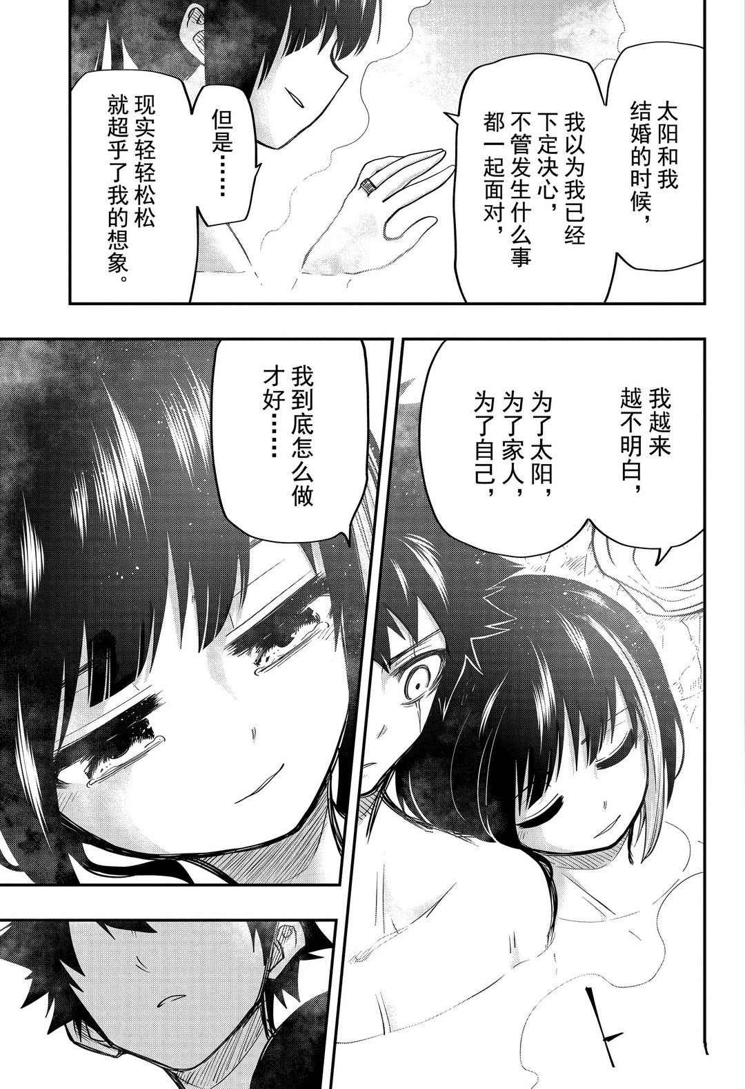 《夜樱家的大作战》漫画最新章节第53话 试看版免费下拉式在线观看章节第【13】张图片