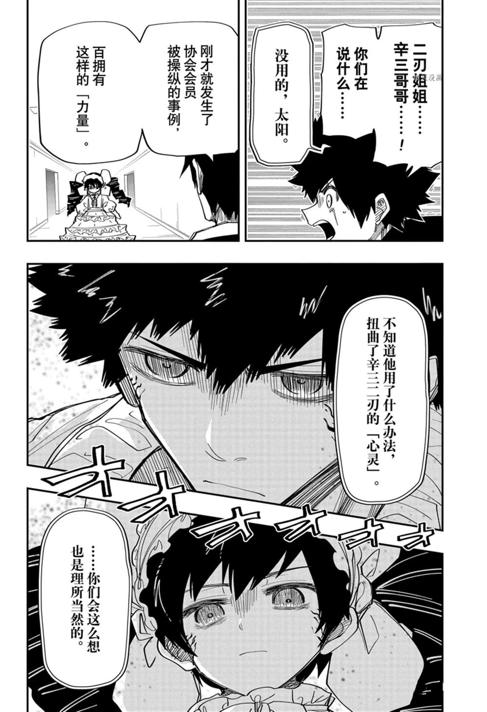 《夜樱家的大作战》漫画最新章节第141话免费下拉式在线观看章节第【16】张图片